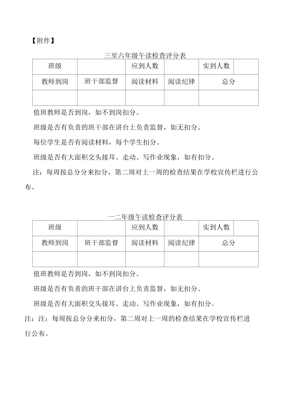 午读制度(完善稿)_第3页