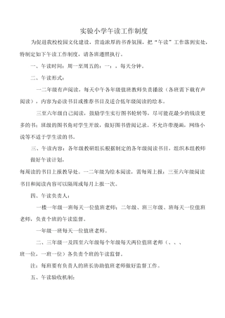 午读制度(完善稿)