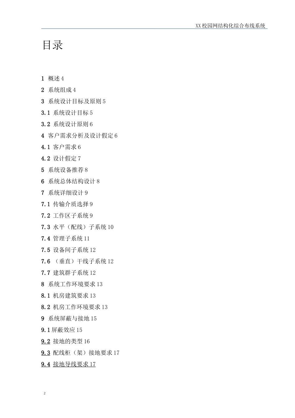 校园网络综合布线系统方案_第2页