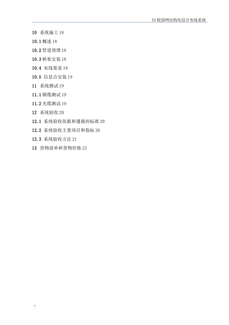 校园网络综合布线系统方案_第3页