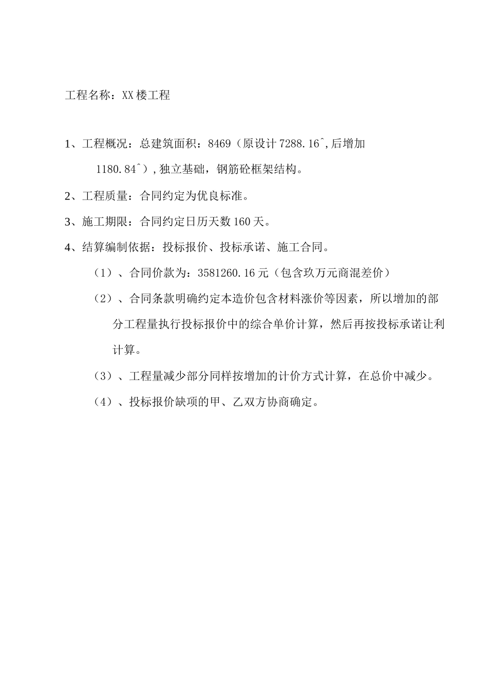 工程决算报告范本._第2页