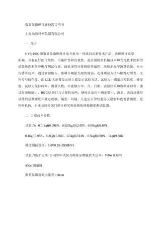 显微硬度计使用说明.