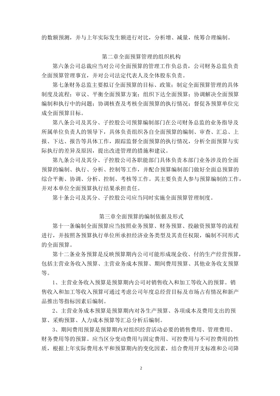 全面预算管理制度75237_第2页