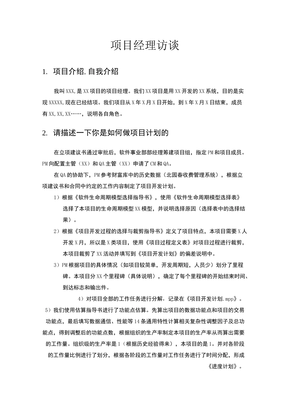 CMMI3访谈问题及答案_第1页