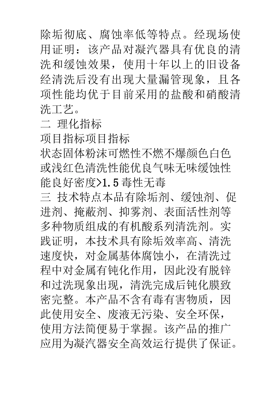 电厂凝汽器清洗的方法_第2页