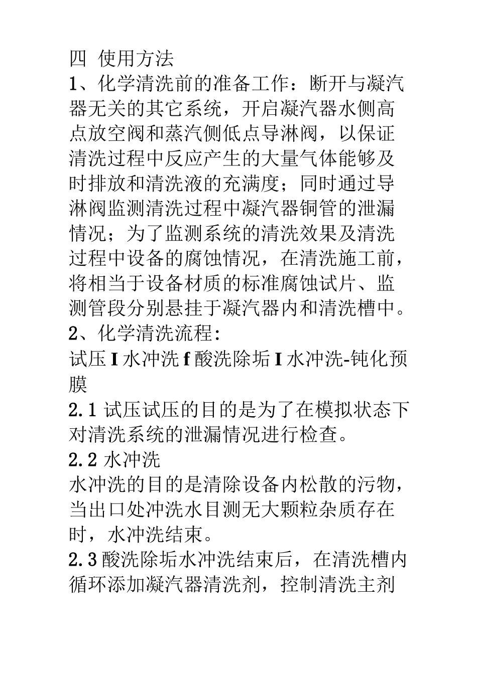 电厂凝汽器清洗的方法_第3页