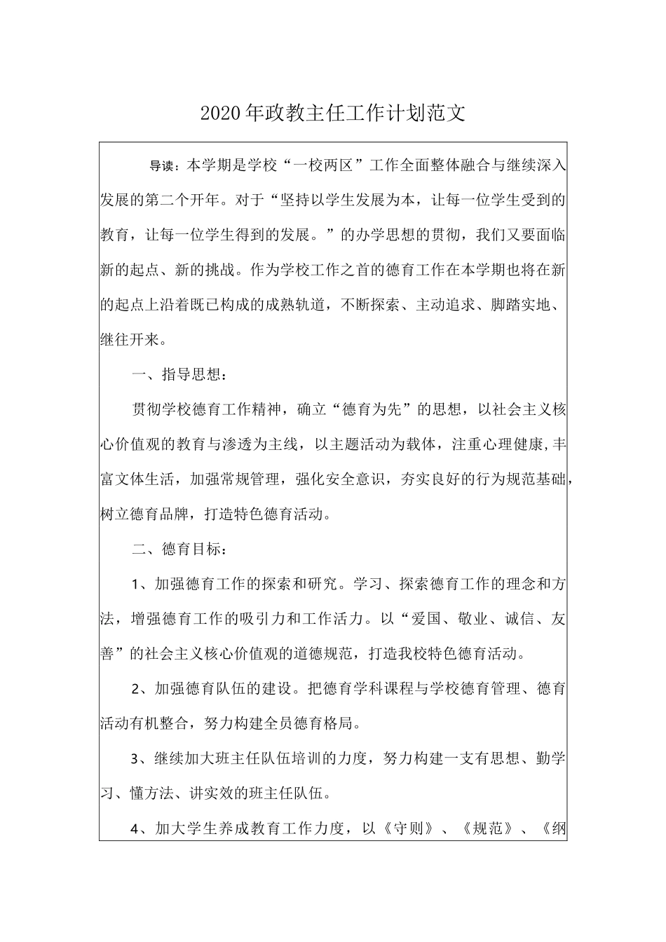 2020年政教主任工作计划范文_第1页