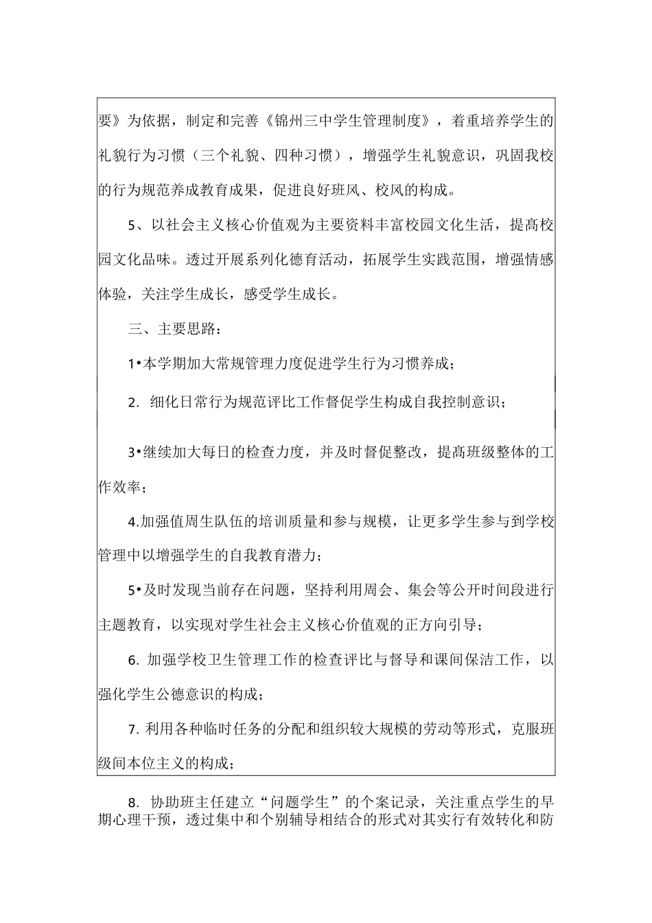 2020年政教主任工作计划范文_第2页