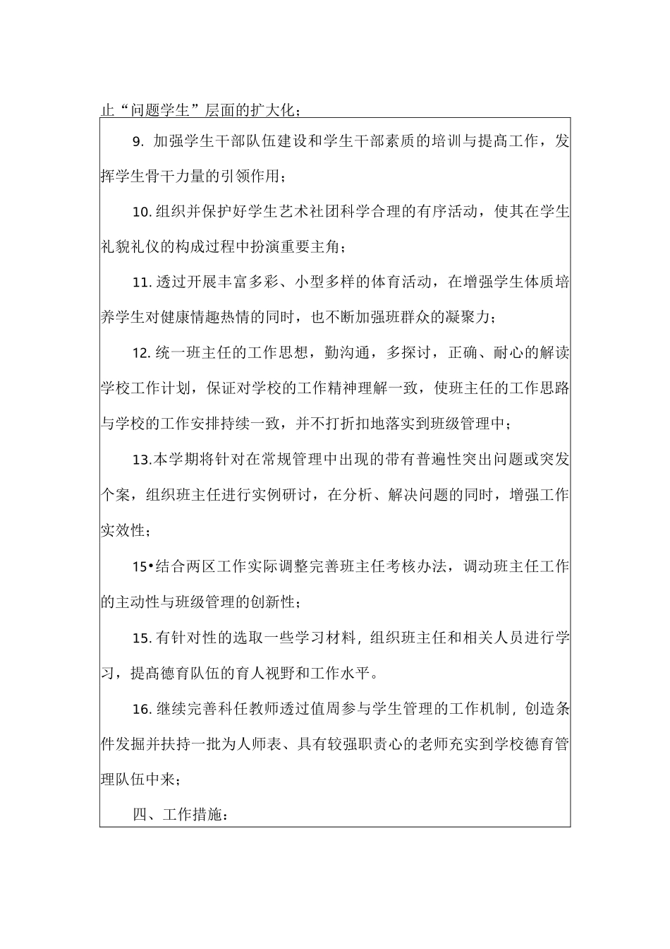 2020年政教主任工作计划范文_第3页