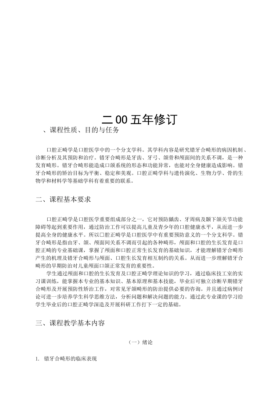 口腔正畸学教学大纲_第2页