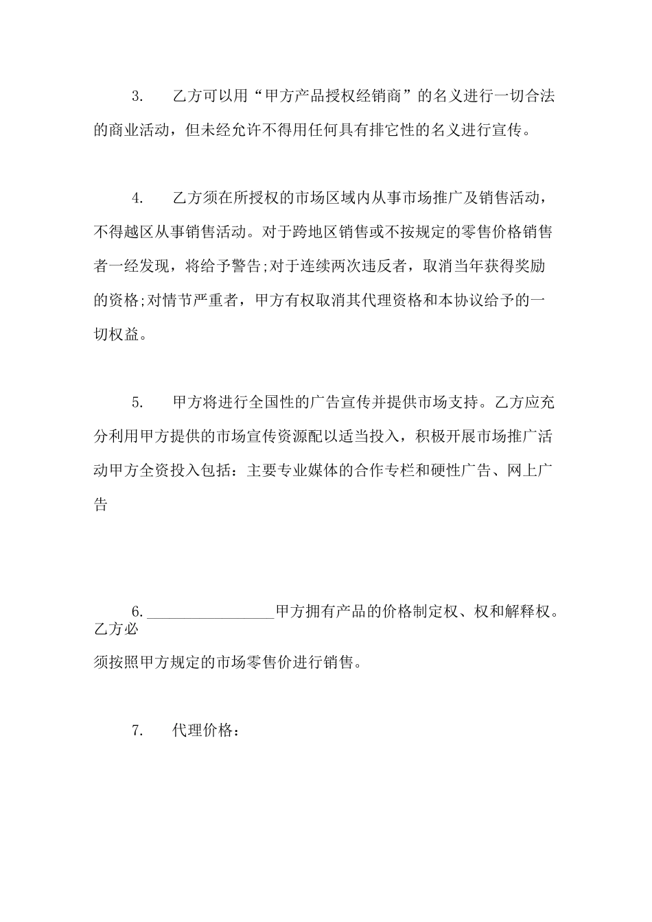 产品授权书范文_第2页