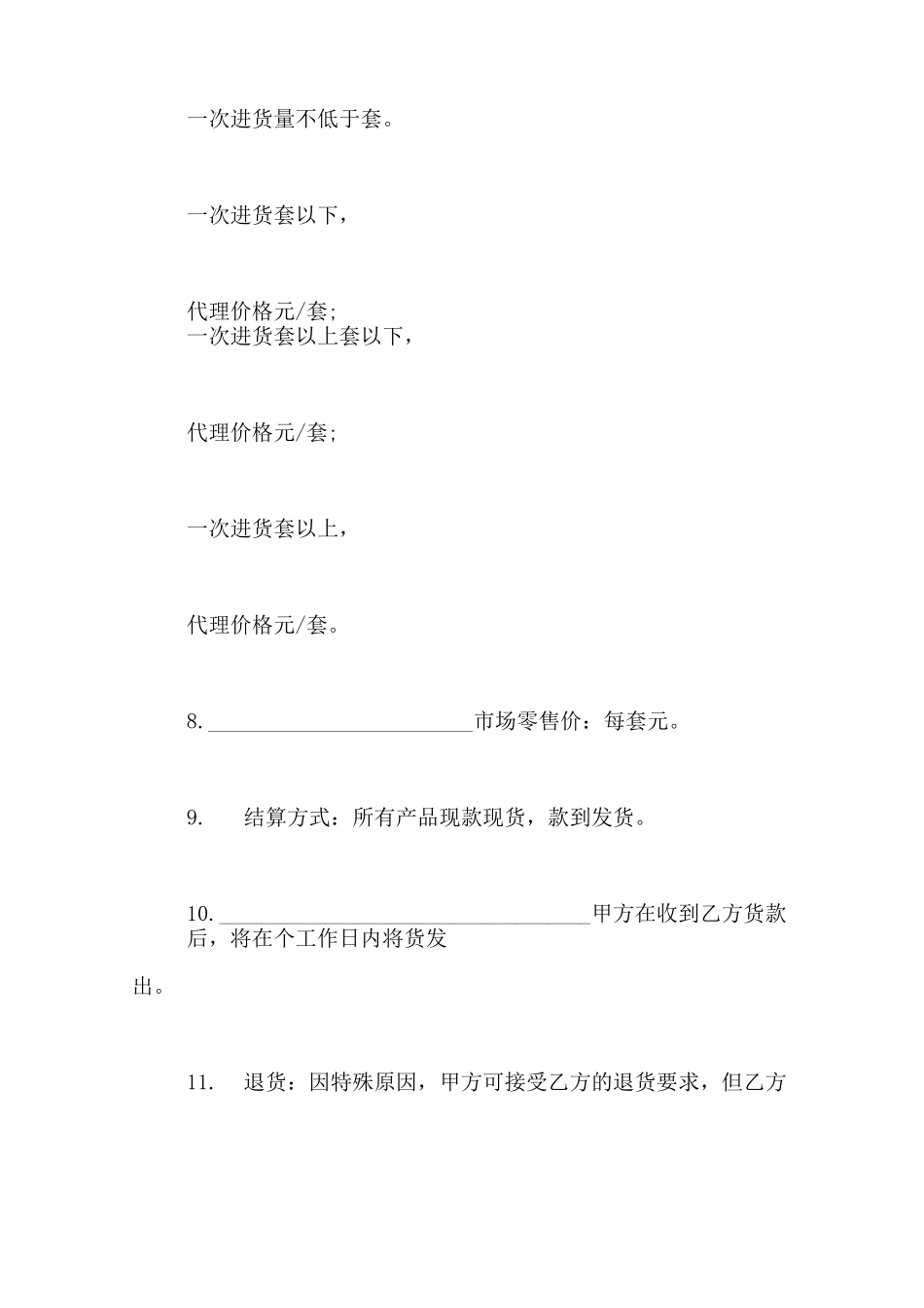产品授权书范文_第3页