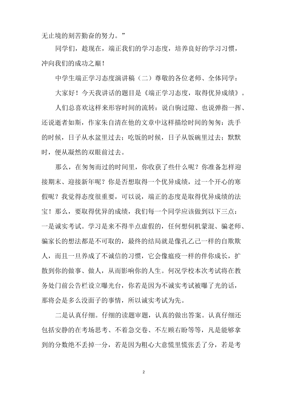 中学生端正学习态度演讲稿_第2页