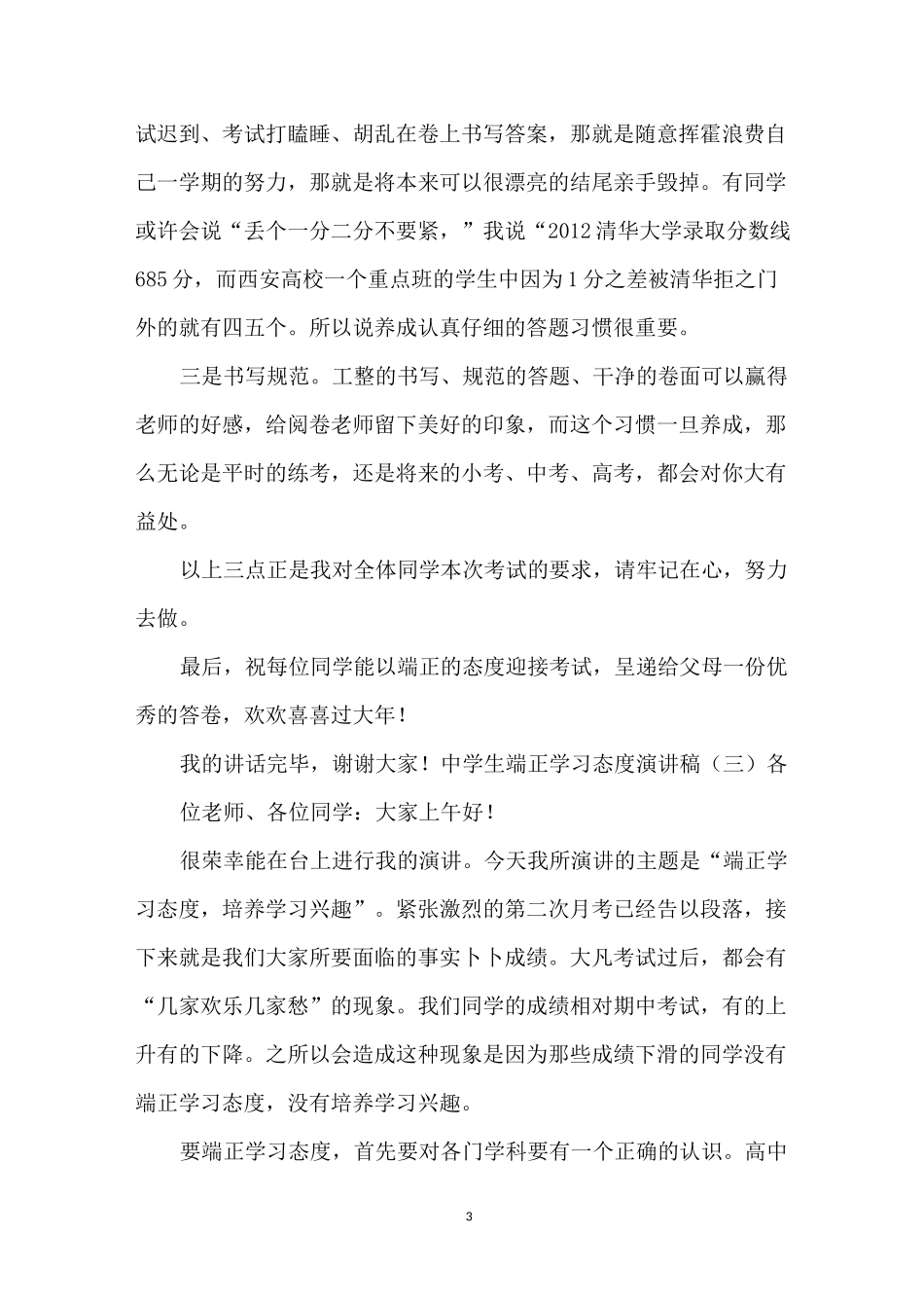 中学生端正学习态度演讲稿_第3页