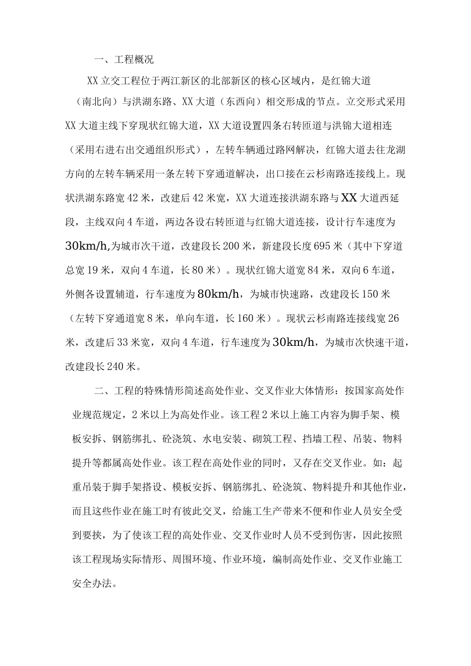 施工现场交叉作业安全专项施工方案_第3页