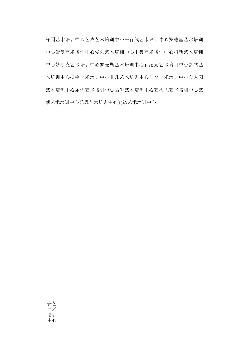 艺术培训机构名字_第2页