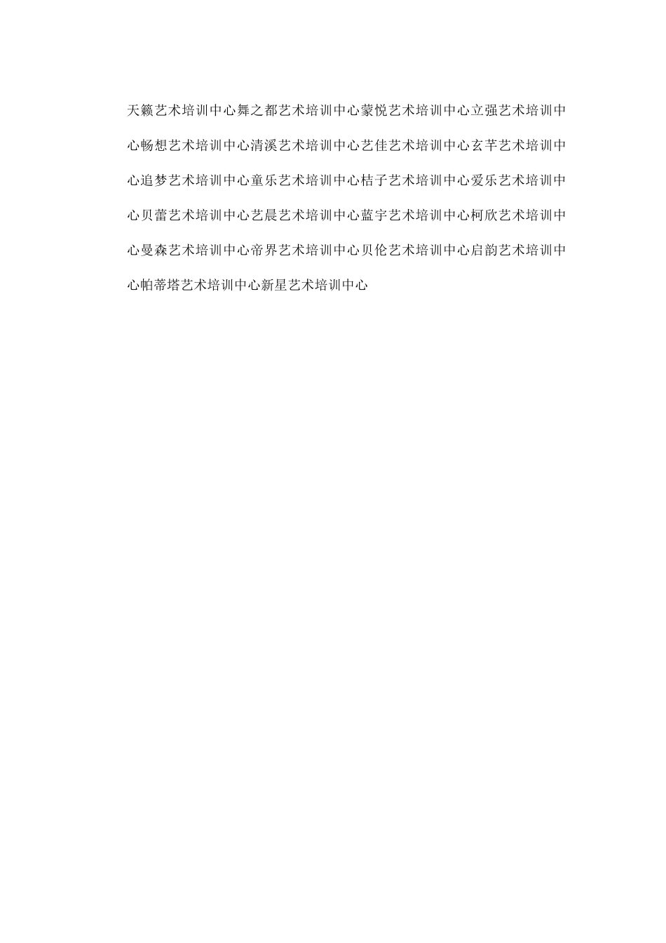 艺术培训机构名字_第3页