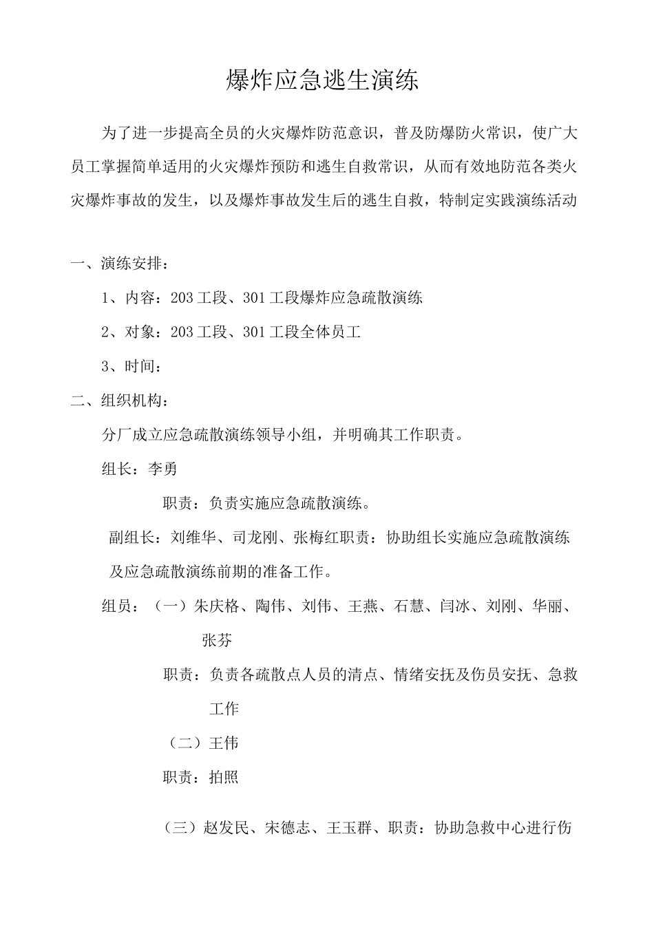 爆炸应急预案演练方案_第1页