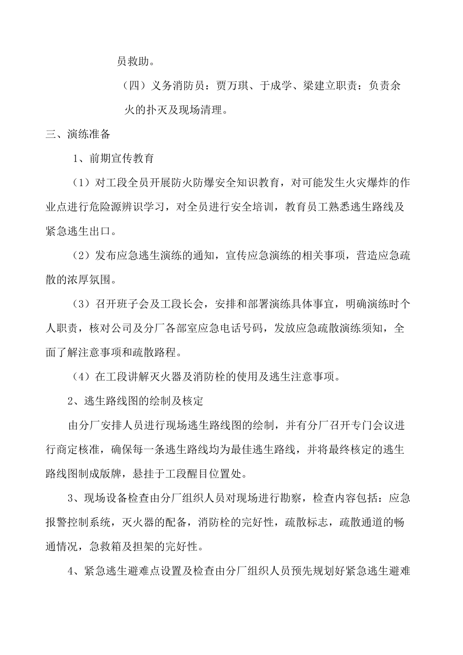 爆炸应急预案演练方案_第2页