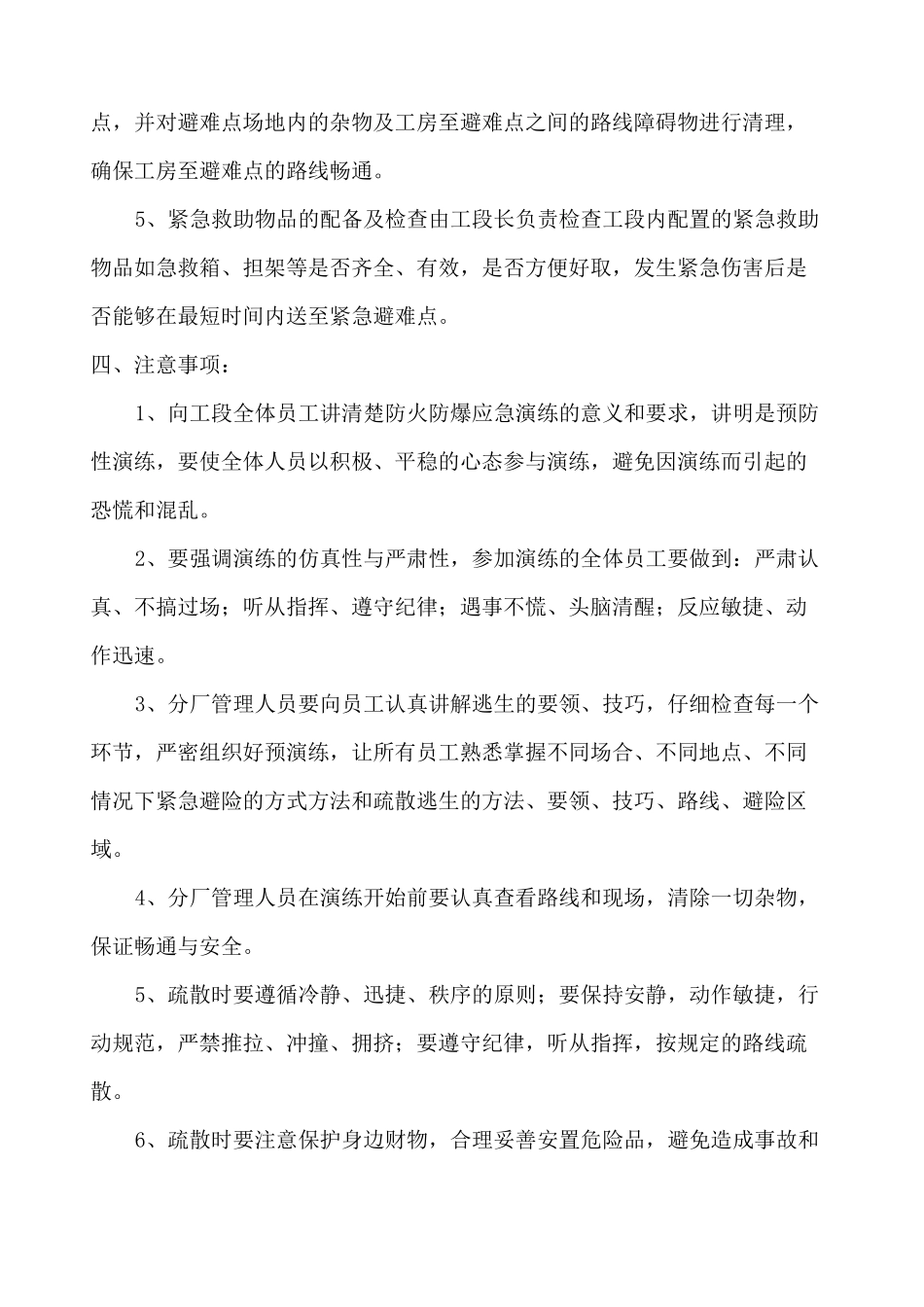 爆炸应急预案演练方案_第3页