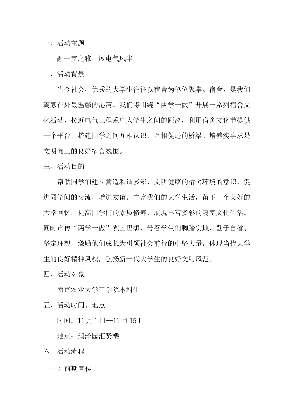 宿舍文化节策划书_第2页