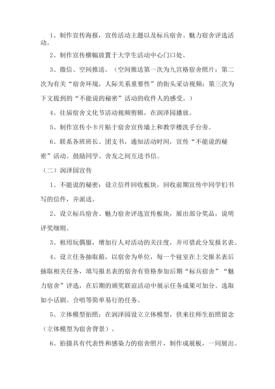 宿舍文化节策划书_第3页