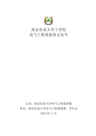 宿舍文化节策划书