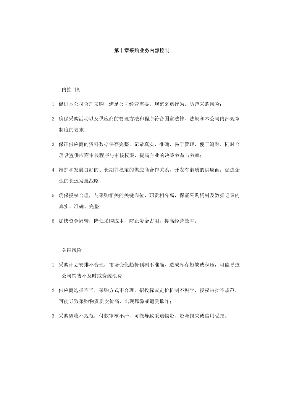 采购业务内部控制_第1页