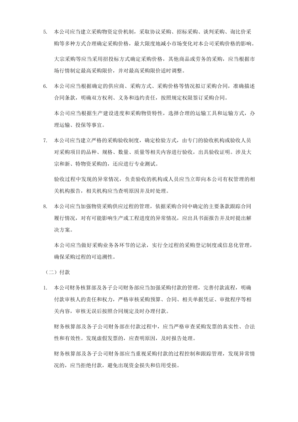 采购业务内部控制_第3页