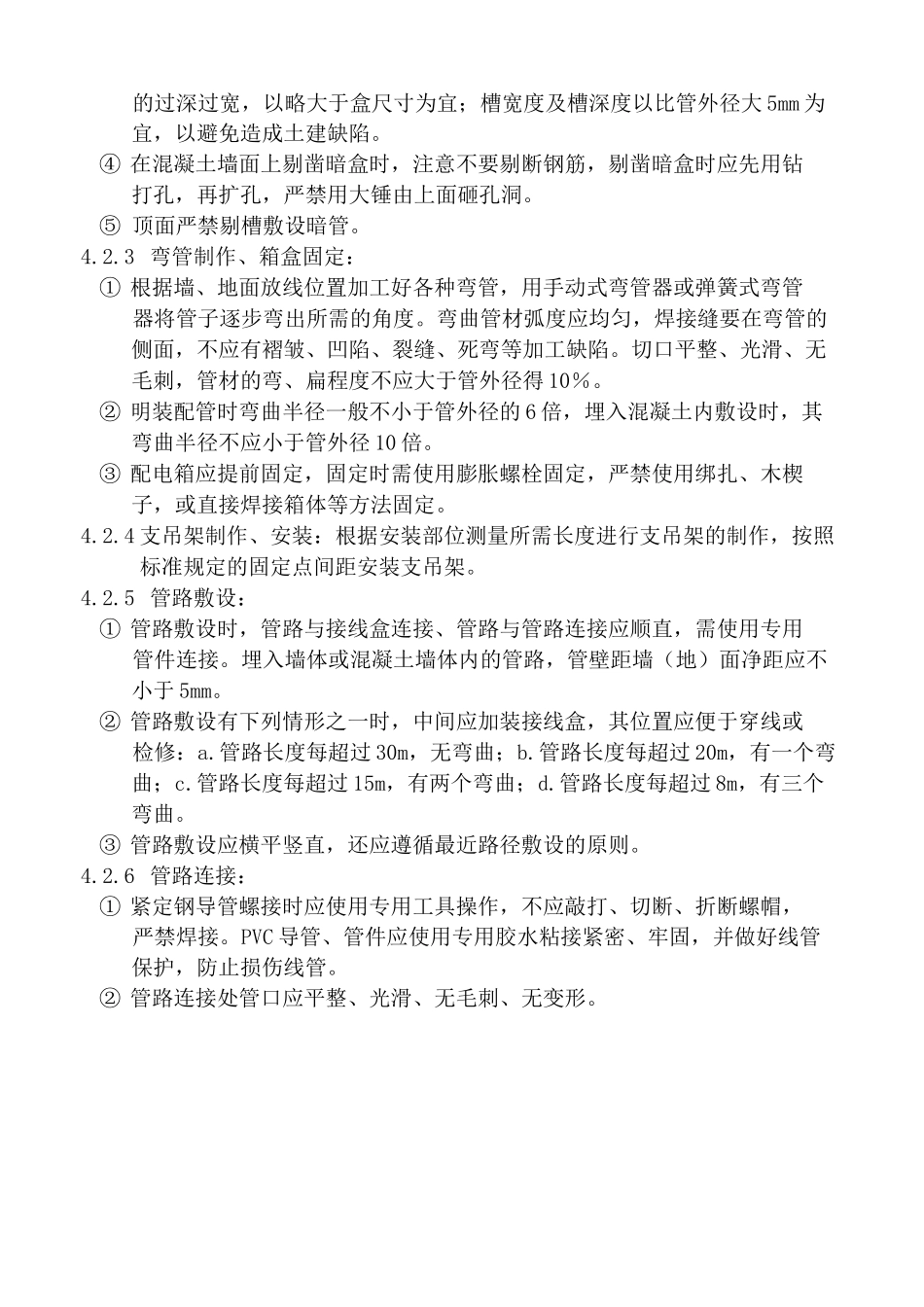 电气工程施工要求及验收标准_第2页