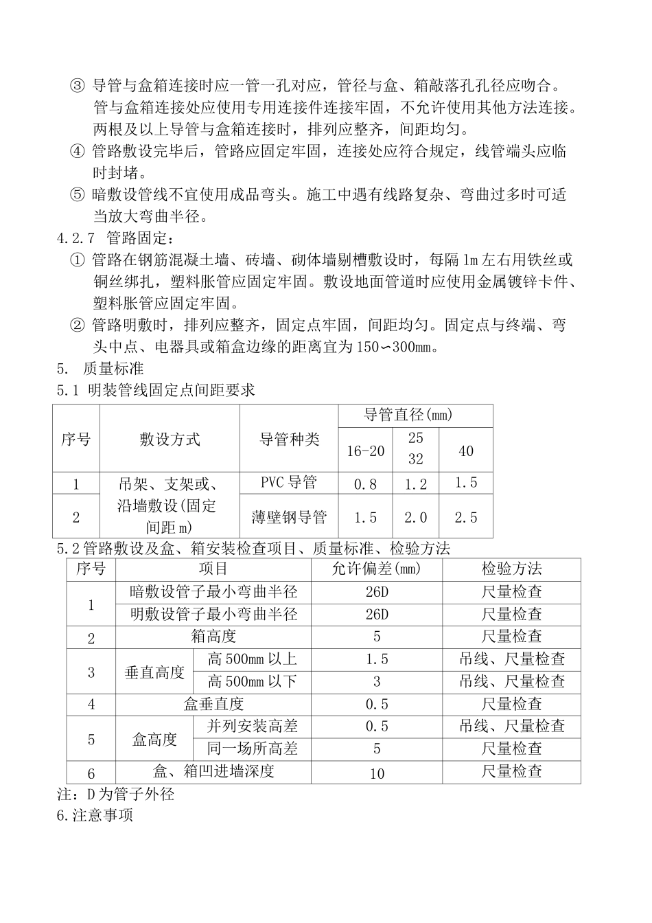 电气工程施工要求及验收标准_第3页