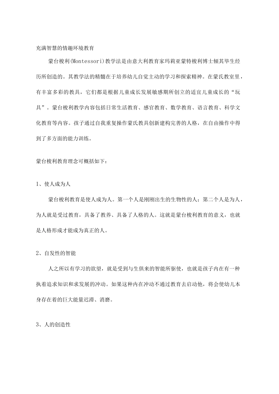 蒙台梭利教育理念_第2页