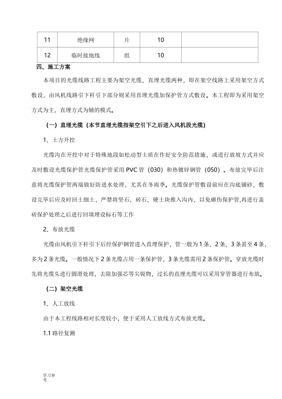 光缆工程施工设计方案_第3页