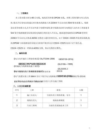 光缆工程施工设计方案