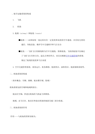 机场运营与管理