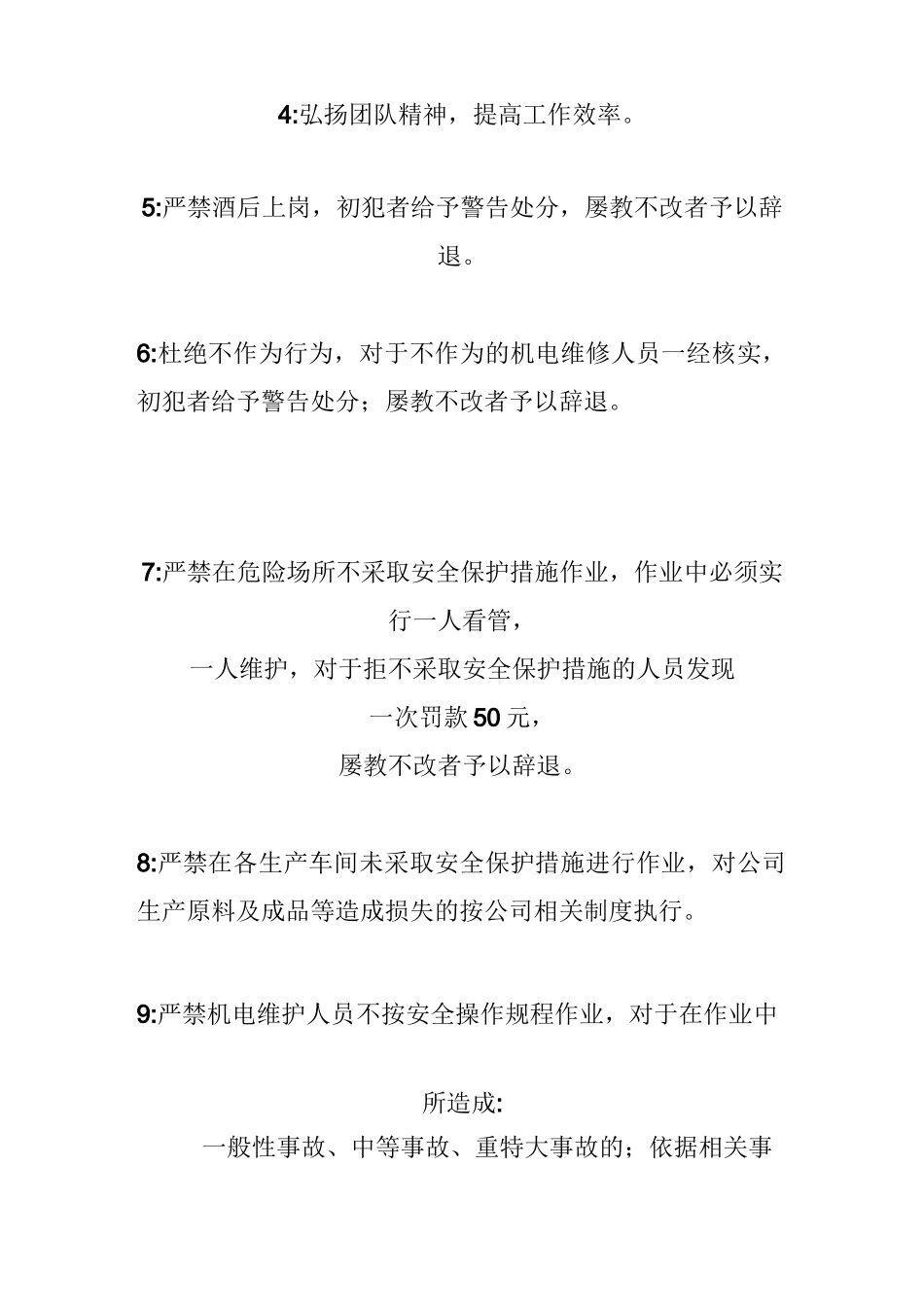 机电车间管理制度_第2页