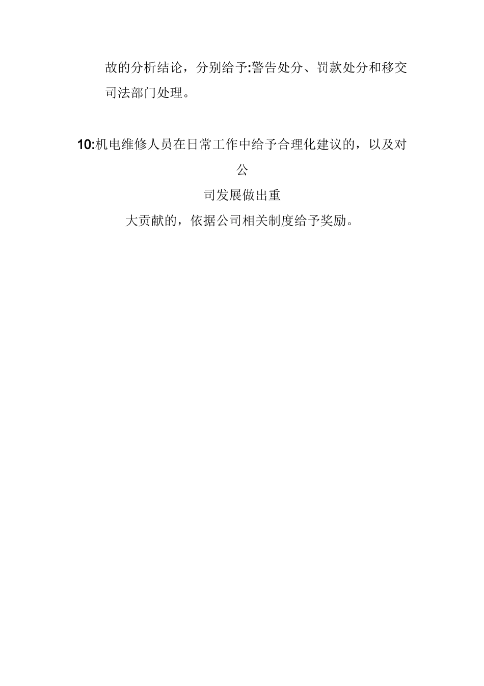 机电车间管理制度_第3页