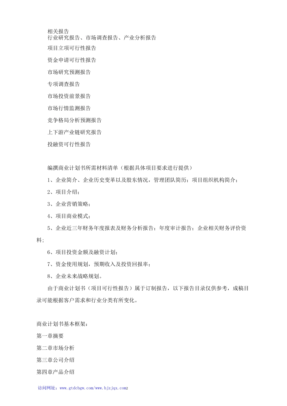 风电运维项目商业计划书_第2页