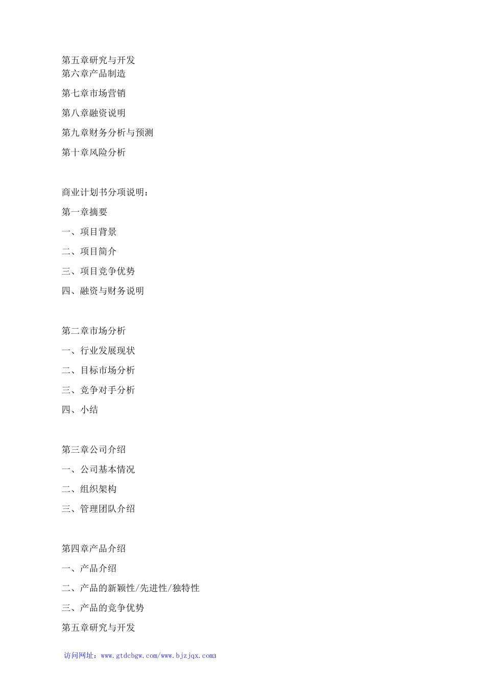 风电运维项目商业计划书_第3页