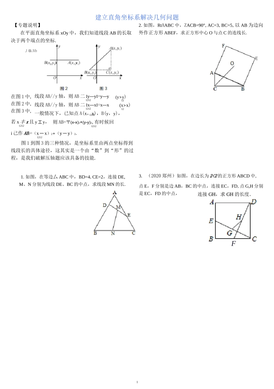 建立直角坐标系解决几何问题_第1页
