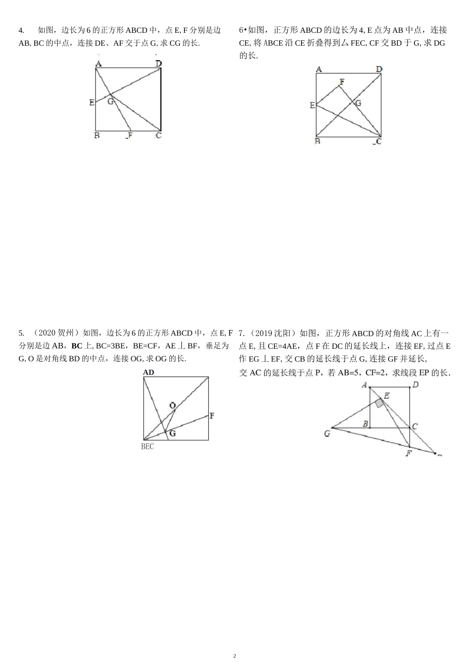 建立直角坐标系解决几何问题_第2页
