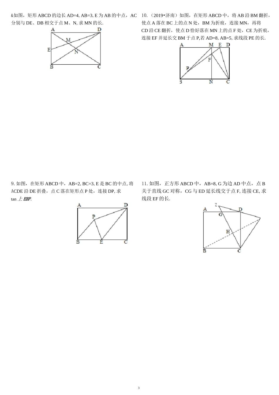 建立直角坐标系解决几何问题_第3页