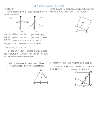 建立直角坐标系解决几何问题