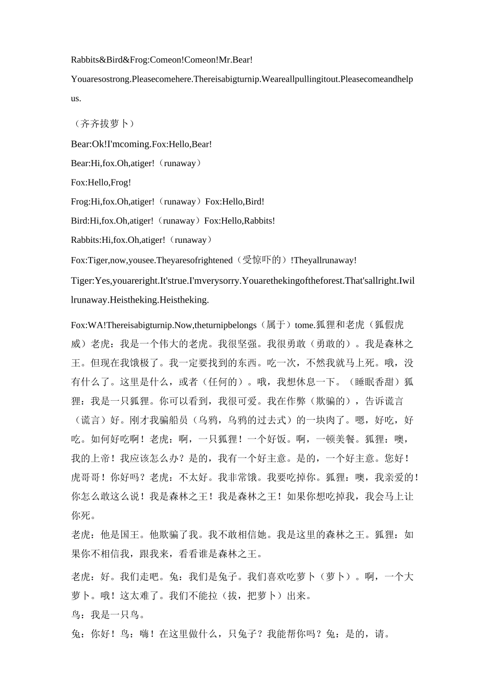 人教版初一英语课本剧剧本_第2页
