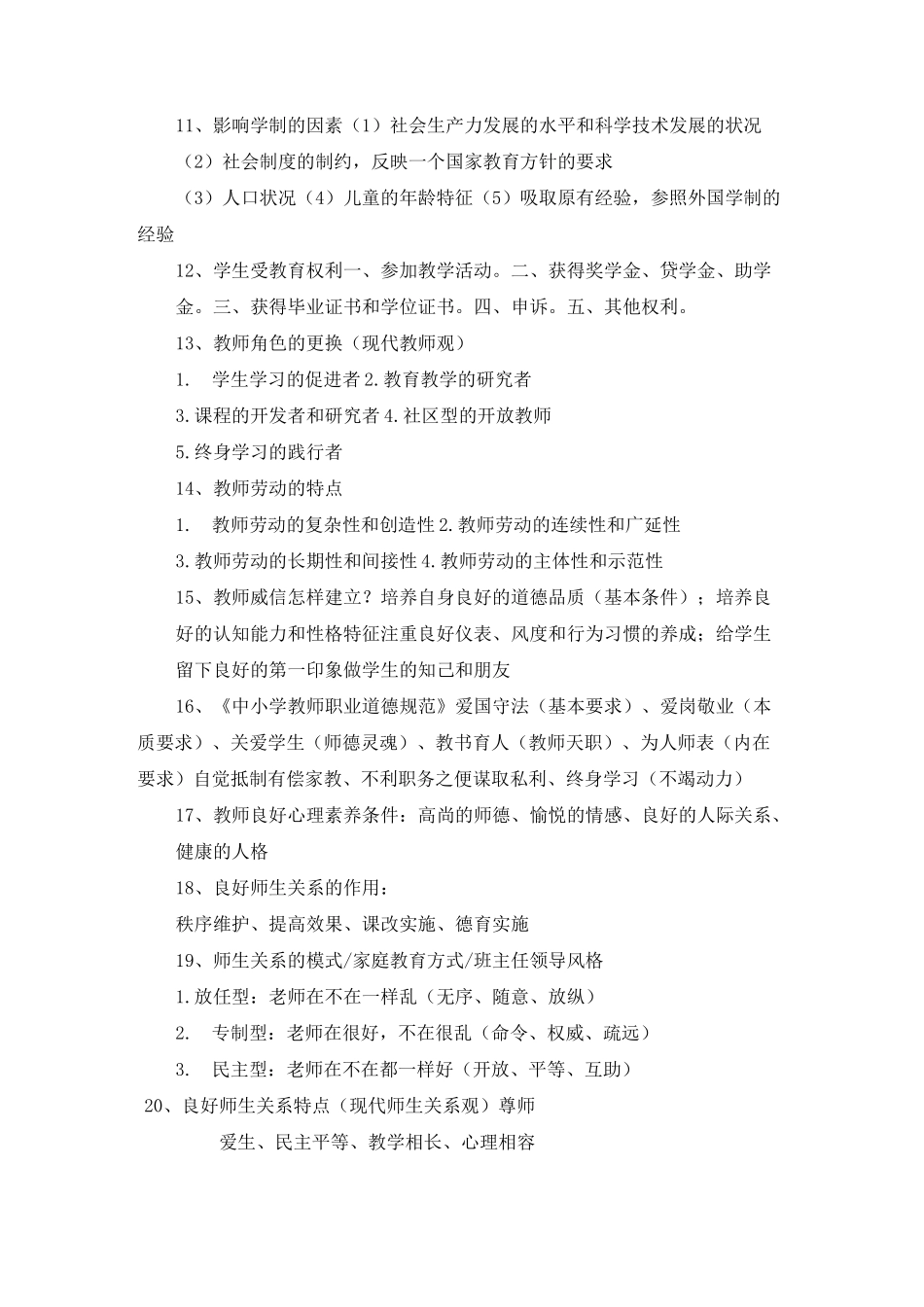 教资考试主观题50道_第2页