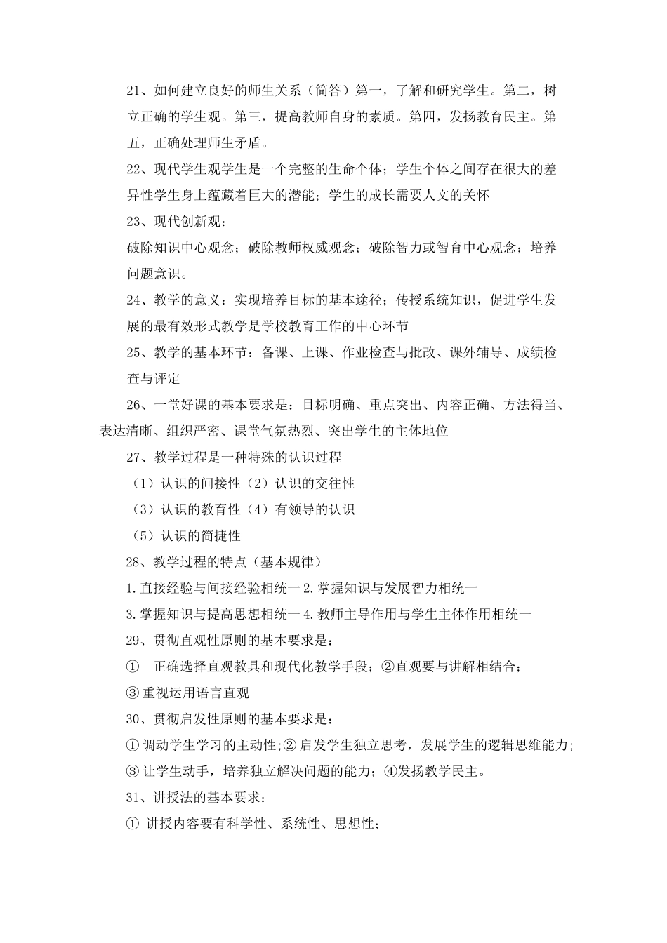 教资考试主观题50道_第3页