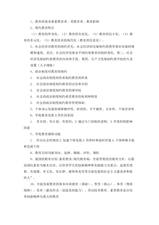 教资考试主观题50道