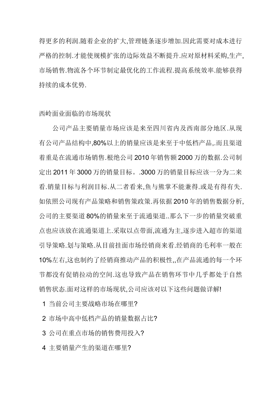 挂面行业营销思路_第2页