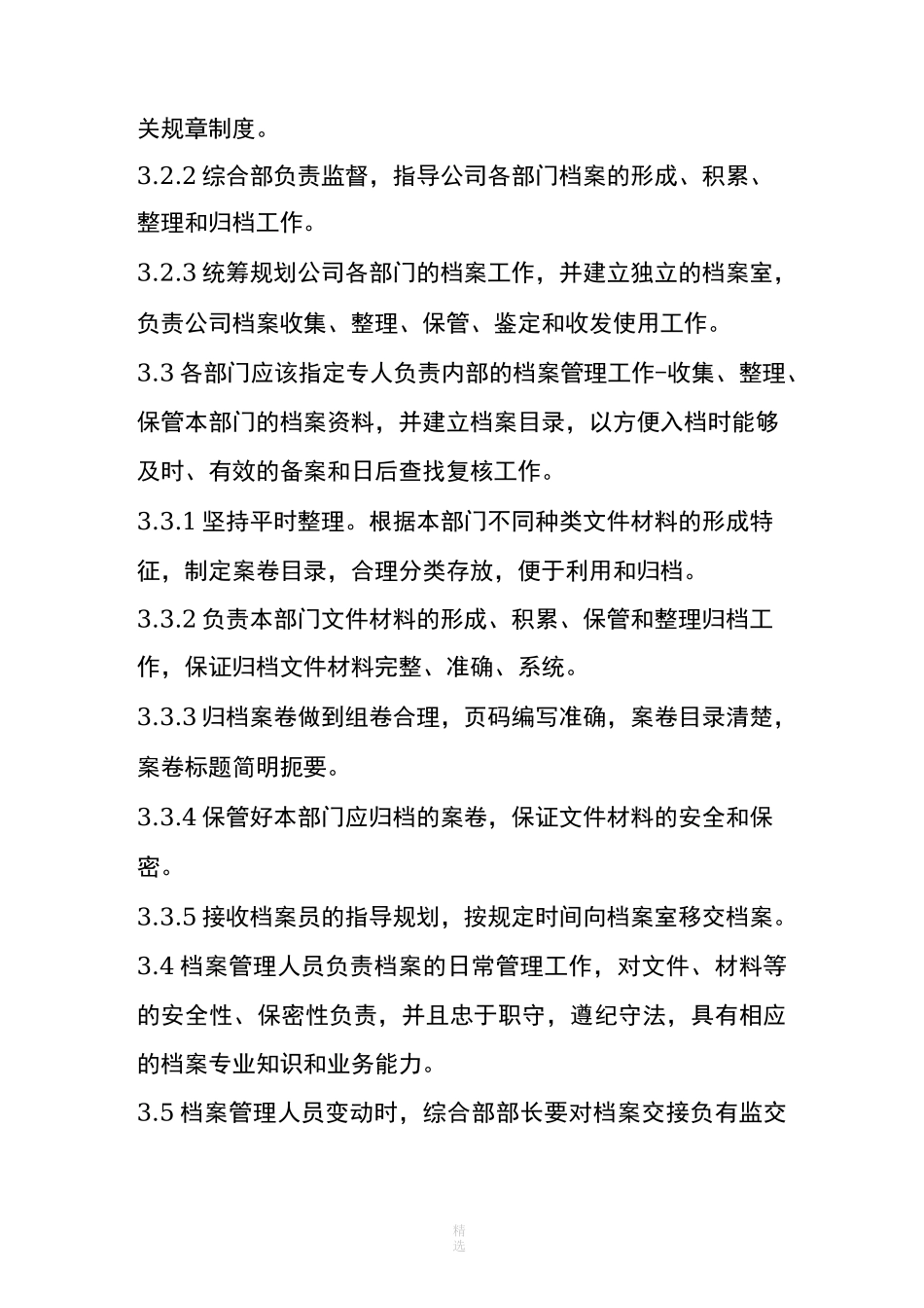 施工企业档案管理制度_第2页