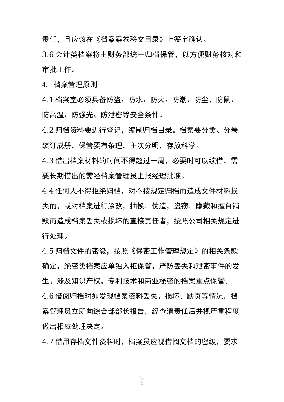 施工企业档案管理制度_第3页
